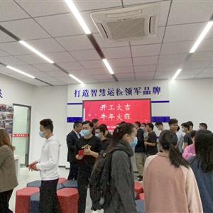 2021年開工大吉